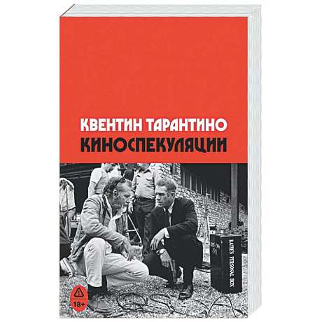 Фото Киноспекуляции