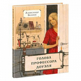 Голова профессора Доуэля