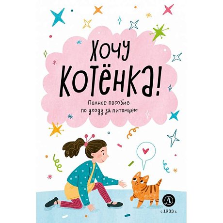 Фото Хочу котенка!