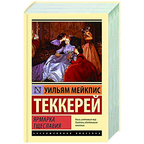 Фото Ярмарка тщеславия
