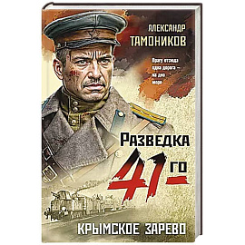 Крымское зарево