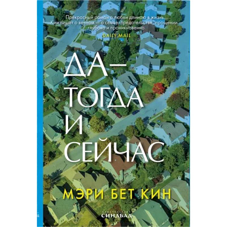 Фото Да - тогда и сейчас