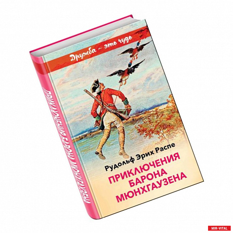 Фото Приключения барона Мюнхгаузена