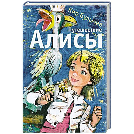 Фото Путешествие Алисы