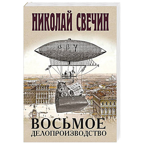Фото Восьмое делопроизводство