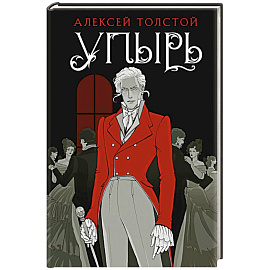 Упырь