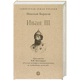 Иван III