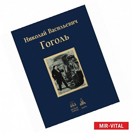 Мертвые души