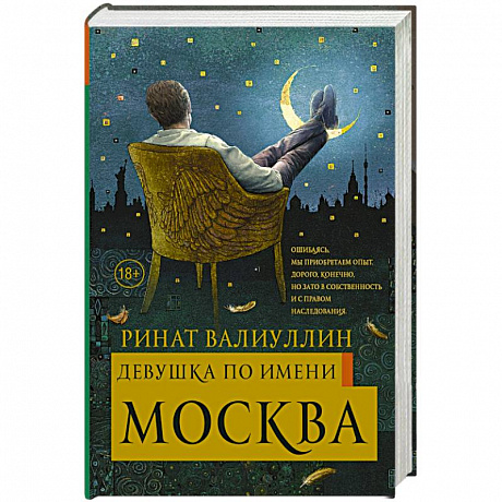 Фото Девушка по имени Москва