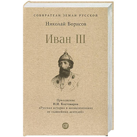 Фото Иван III