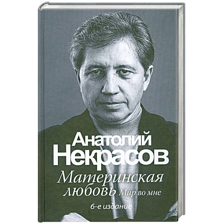Фото Материнская любовь