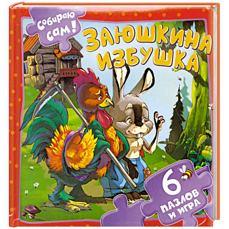Фото Заюшкина избушка