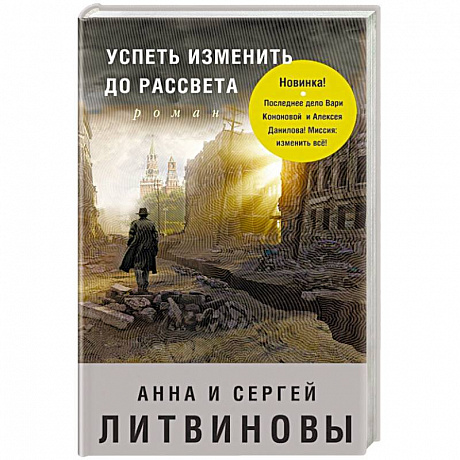 Фото Успеть изменить до рассвета 