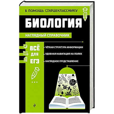 Фото Биология