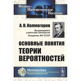 Основные понятия теории вероятностей