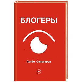 Блогеры