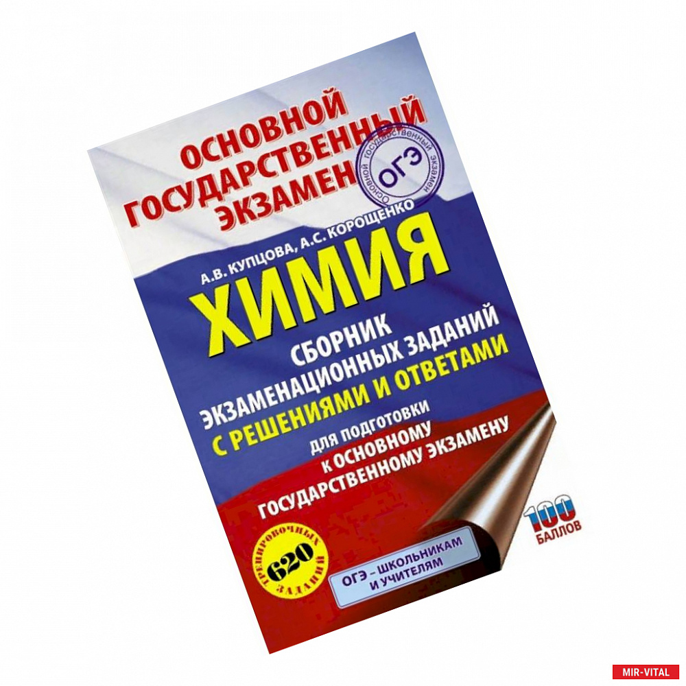 Фото ОГЭ. Химия. Сборник экзаменационных заданий с решениями и ответами для подготовки к основному государственному экзамену