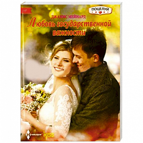 Фото Любовь государственной важности