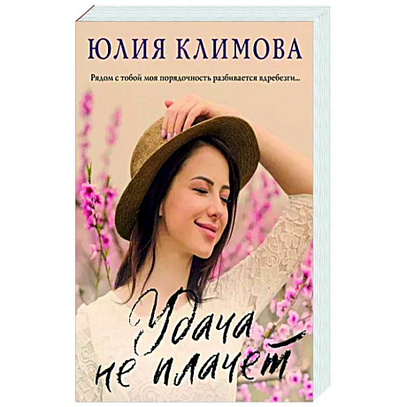 Фото Удача не плачет