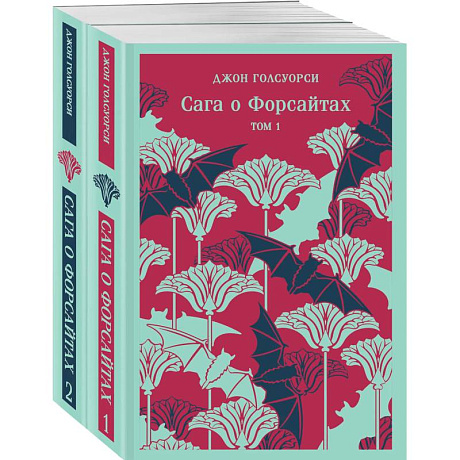 Фото Комплект из 2 книг: Сага о Форсайтах. Том 1. Том 2