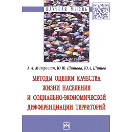 Методы оценки качества жизни населения…