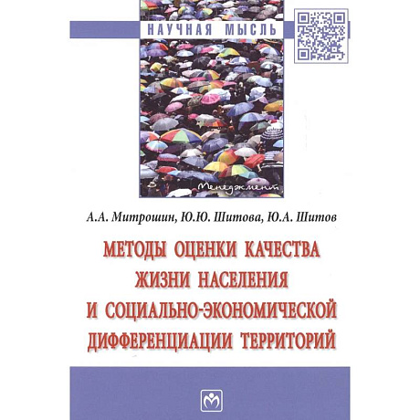 Фото Методы оценки качества жизни населения…