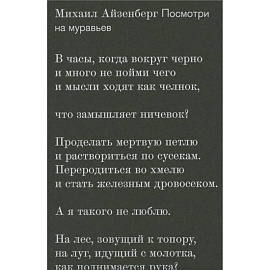 Посмотри на муравьев