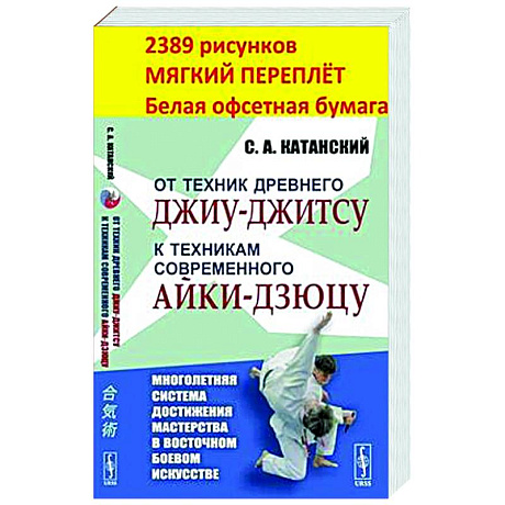 Фото От техник древнего джиу-джитсу к техникам современного айки-дзюцу