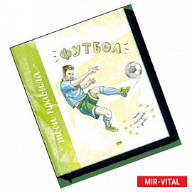 Футбол. Книга о мастерстве и драйве