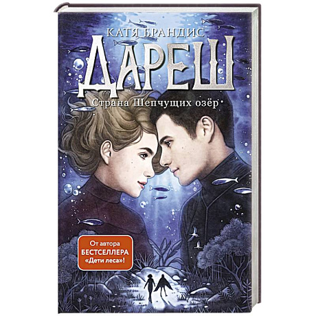 Фото Дареш. Страна Шепчущих озер. Том 3