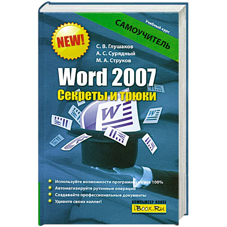 Фото Word 2007. Секреты и трюки