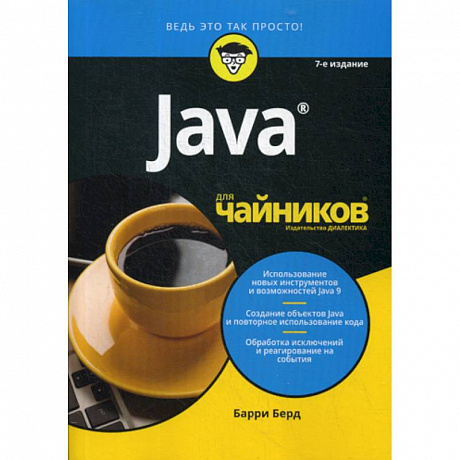 Фото Java для 'чайников'