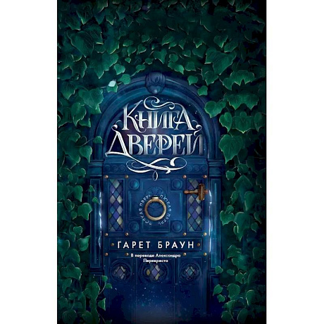 Фото Книга дверей