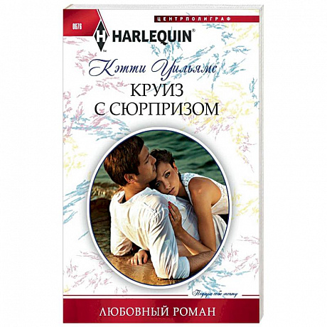 Фото Круиз с сюрпризом