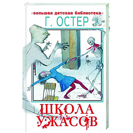 Фото Школа ужасов