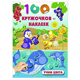 Учим цвета