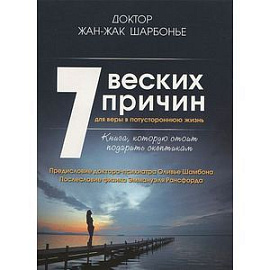 7 веских причин для веры в потустороннюю жизнь