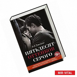Пятьдесят оттенков серого