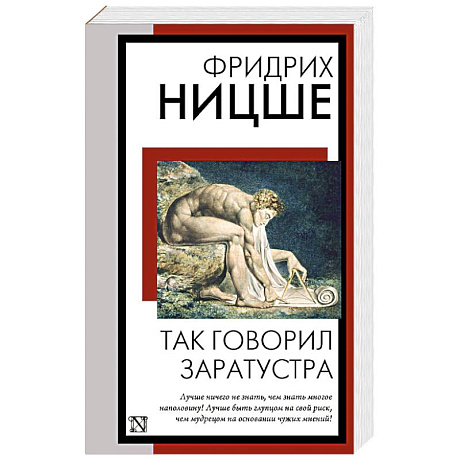 Фото Так говорил Заратустра