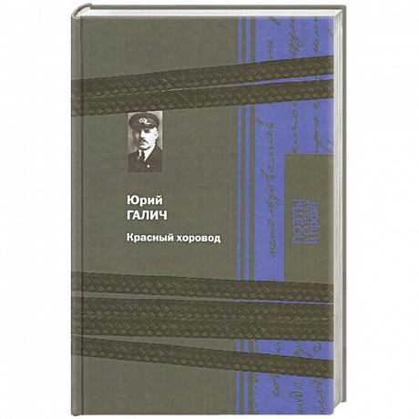 Фото Красный хоровод