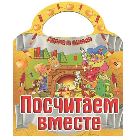 Фото Посчитаем вместе