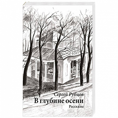 Фото В глубине осени