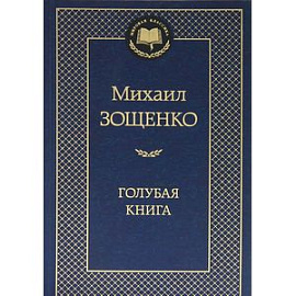 Голубая книга