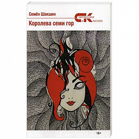 Фото Королева семи гор