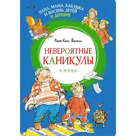 Фото Папа, мама, бабушка и восемь детей в деревне. Невероятные каникулы