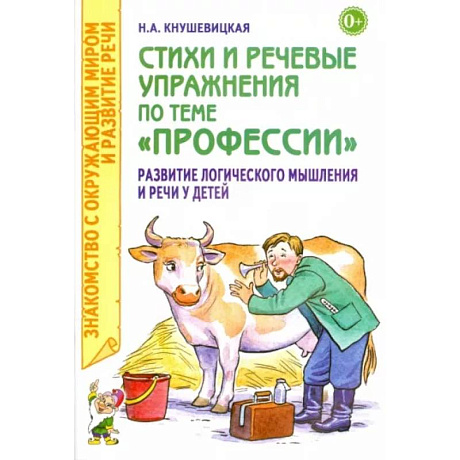 Фото Стихи и речевые упражнения по теме 'Профессии'
