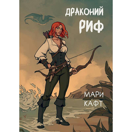 Фото Драконий риф