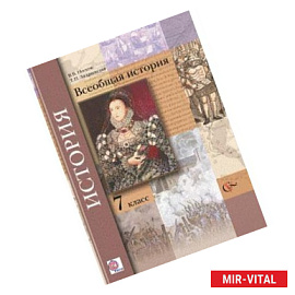 Всеобщая история. 7 класс. Учебник. ФГОС