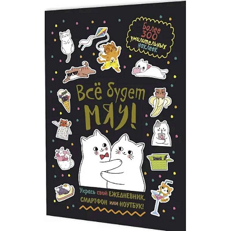 Фото Все будет Мяу!