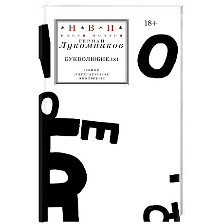 Фото Букволюбие.txt